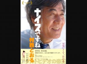 Selain The Naked Director, Ada 2 Film Dokumenter Tentang Toru Muranishi