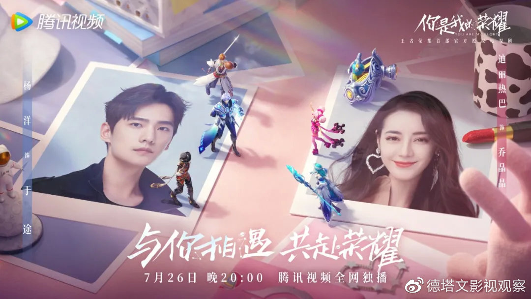 Ini Skor Drama You My Glory di Douban
