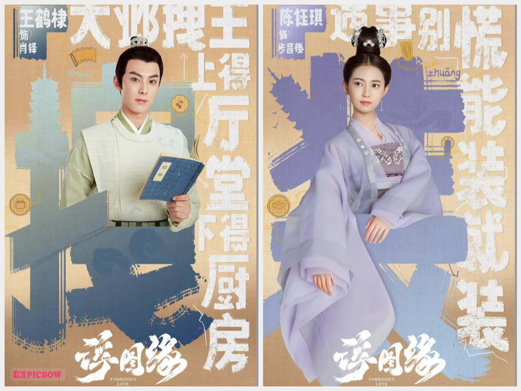 Dylan Wang dan Yukee Chen Bintangi Drama Forbidden Love Layar Hijau