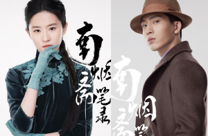 Drama Liu Yifei dan Jing Boran The Love of Hypnosis Akhirnya Tayang