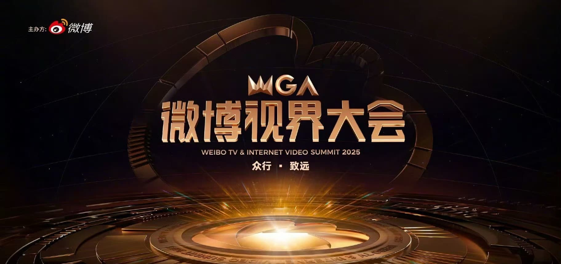 Ini Daftar Pemenang Weibo Vision Conference 2025 / Weibo TV and Internet Video Summit 2025