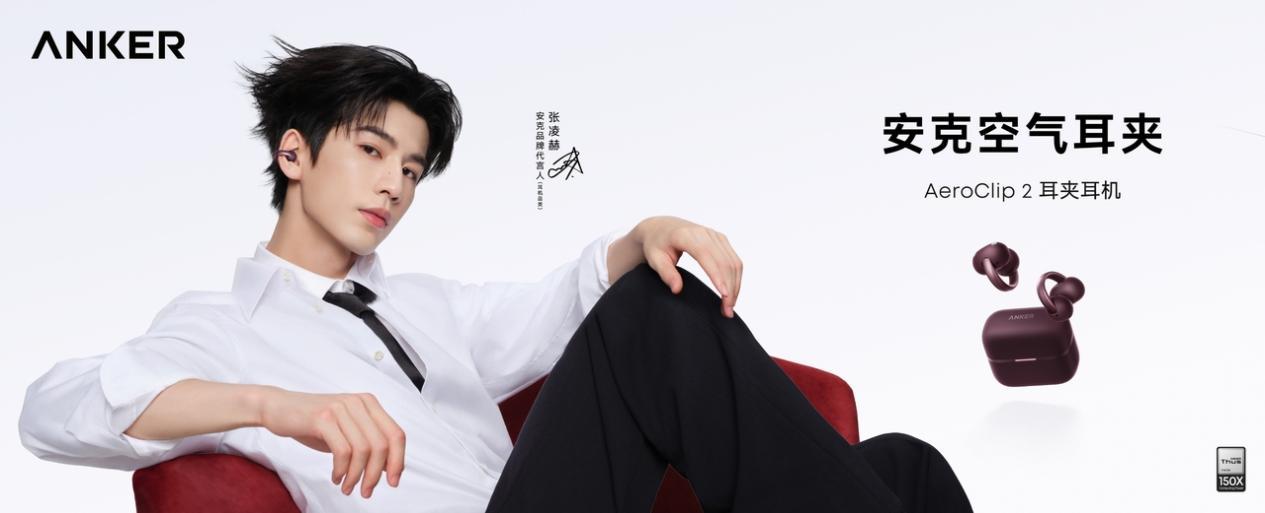Zhang Linghe Resmi Jadi Brand Ambassador Pertama ANKER, Bintangi Kampanye AeroClip 2