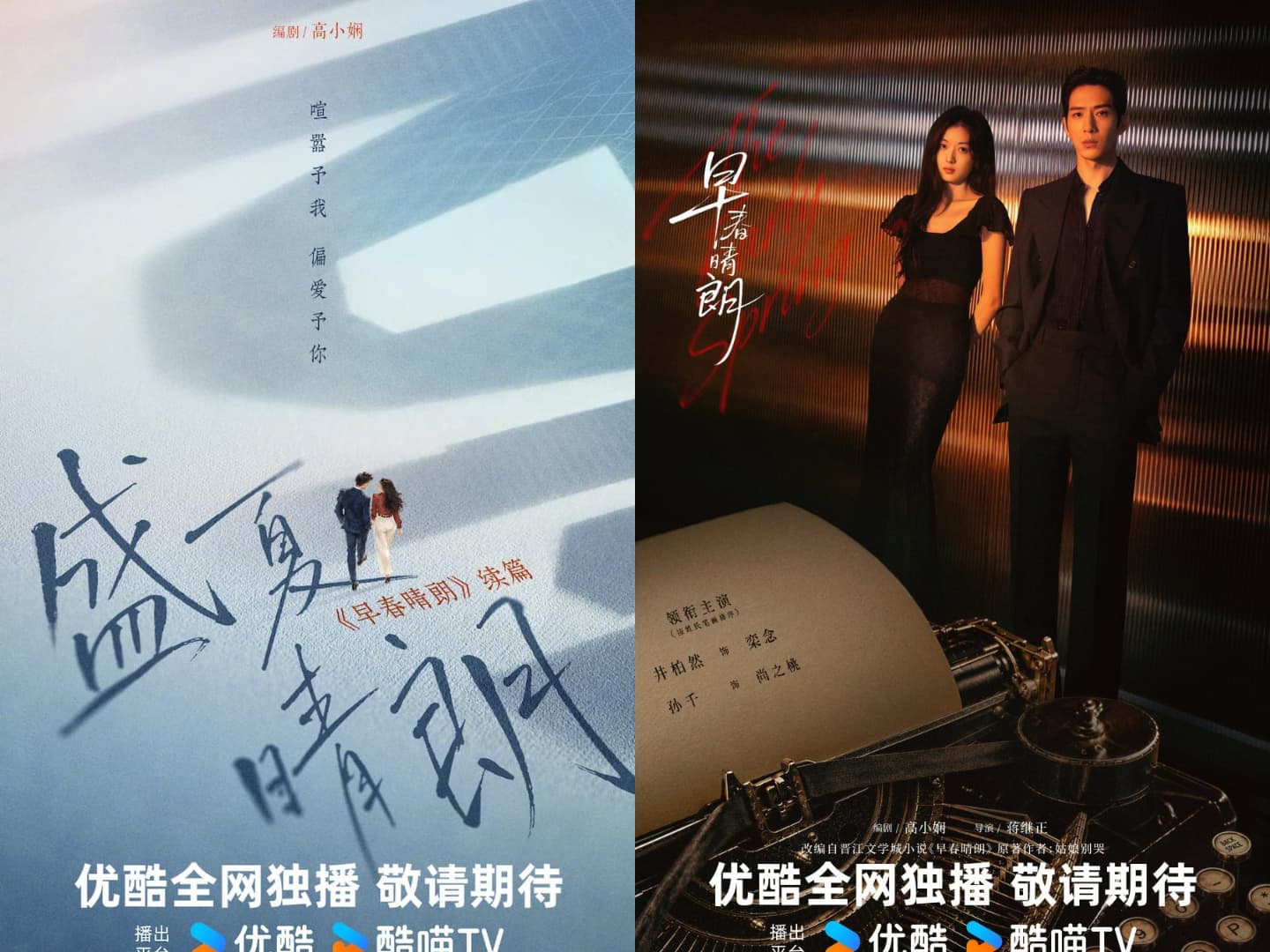 Rumor Sekuel The Early Spring Trending di Weibo, Jing Boran dan Sun Qian Diklaim Kembali di Midsummer Clear and Bright
