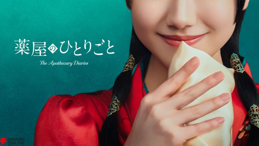 The Apothecary Diaries Gets Live-Action Adaptation, With Mana Ashida Cast as Maomao